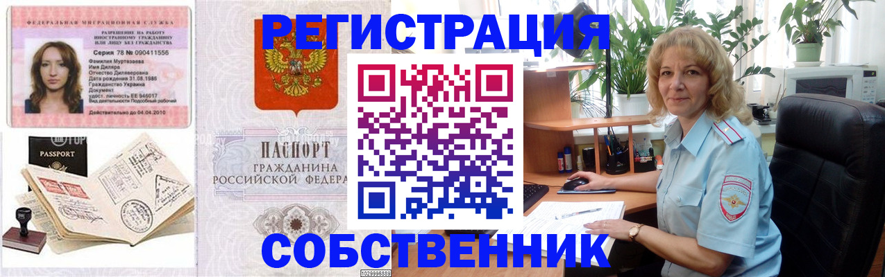 временная регистрация купить в Дальнегорске